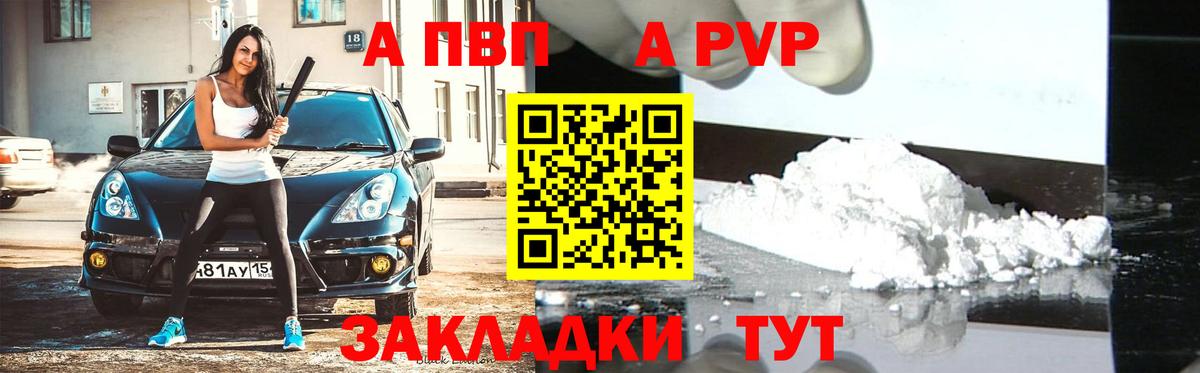A-PVP мука  Alfa_PVP СК  A PVP  Усть-Илимск  Вход с VPN  Alfa_PVP СК КРИС 