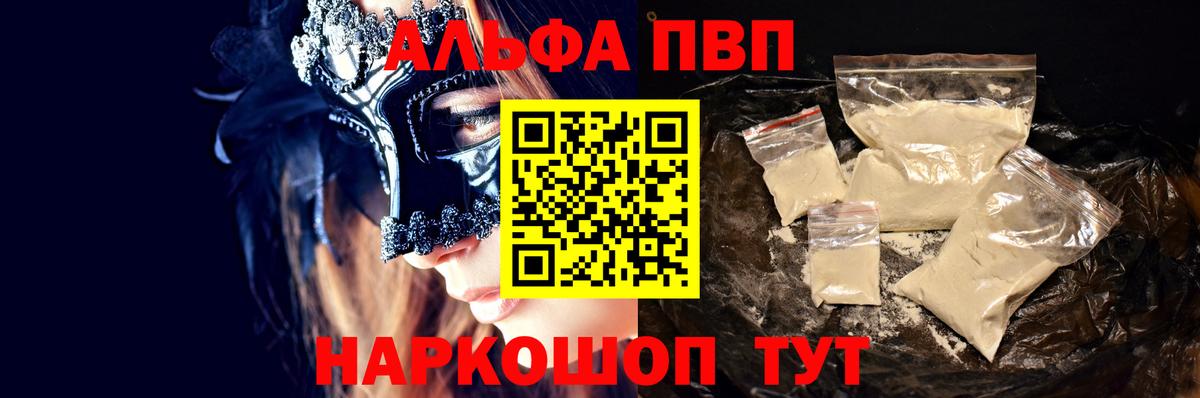 Alpha PVP Соль Усть-Илимск