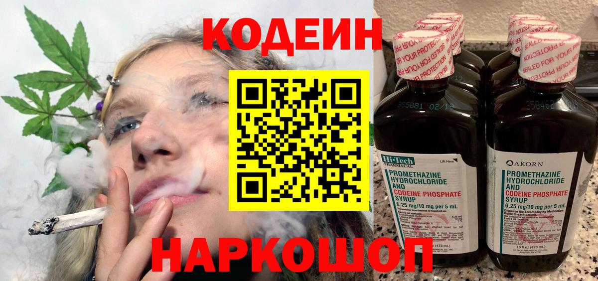 Кодеиновый сироп Lean напиток Lean (лин) Усть-Илимск